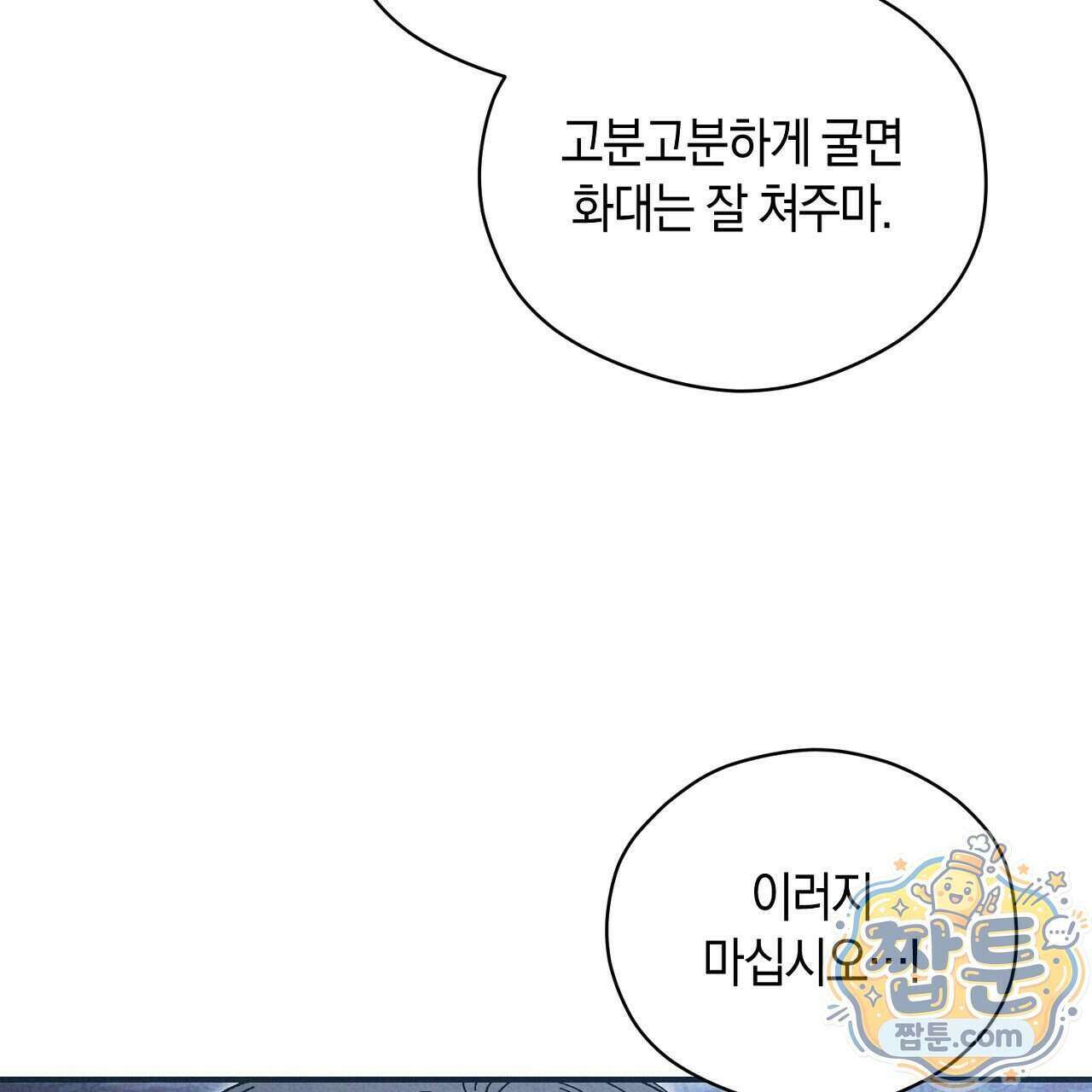 백송의 꽃말 4화 55