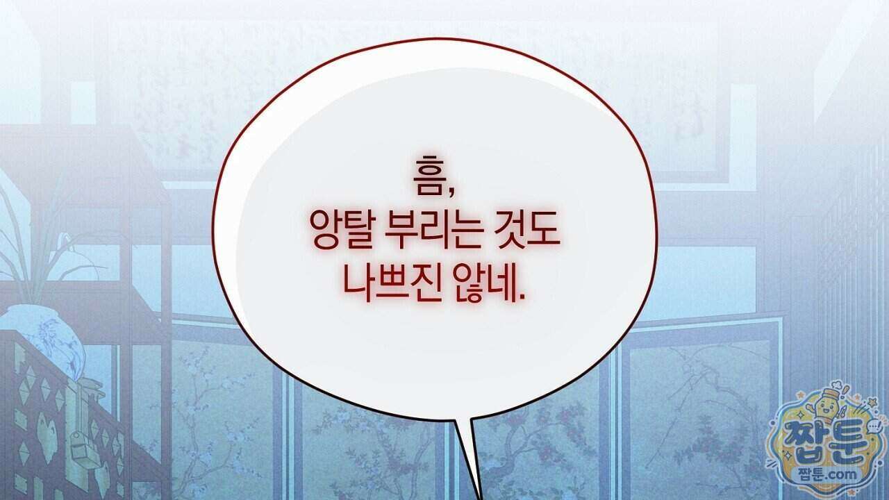 백송의 꽃말 4화 58