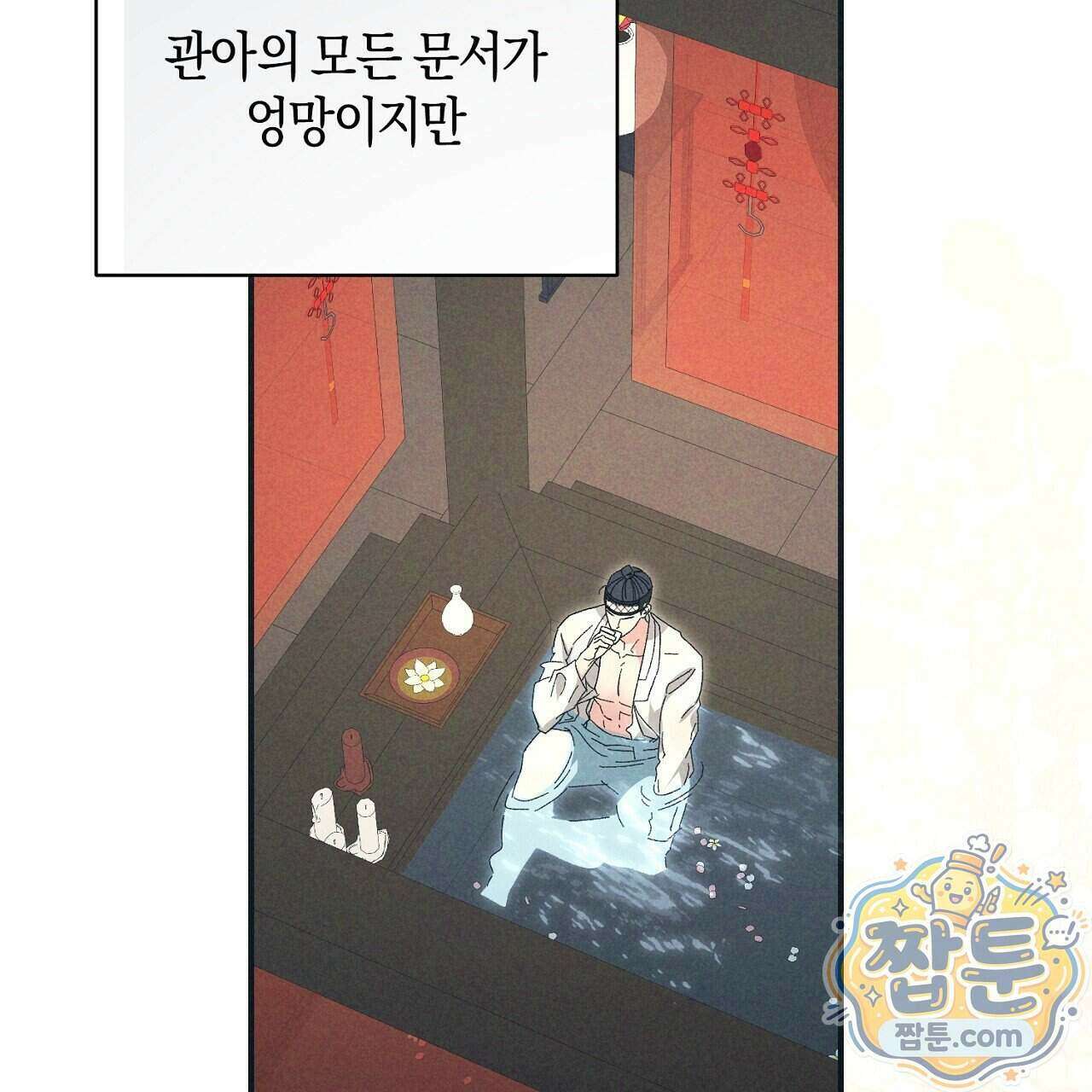 백송의 꽃말 4화 67