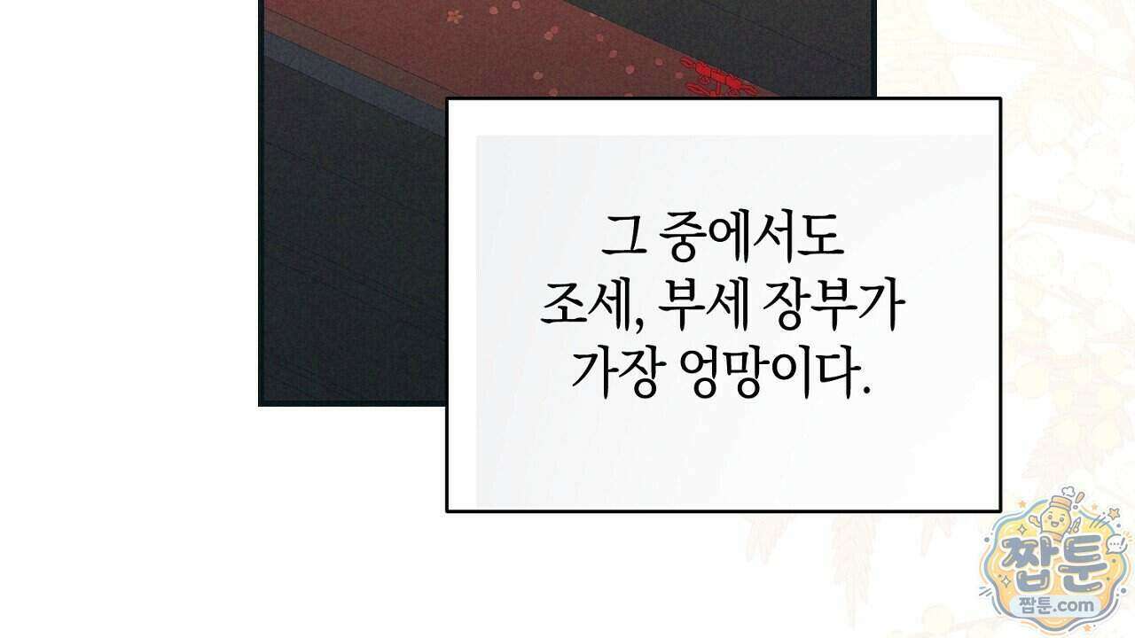 백송의 꽃말 4화 68