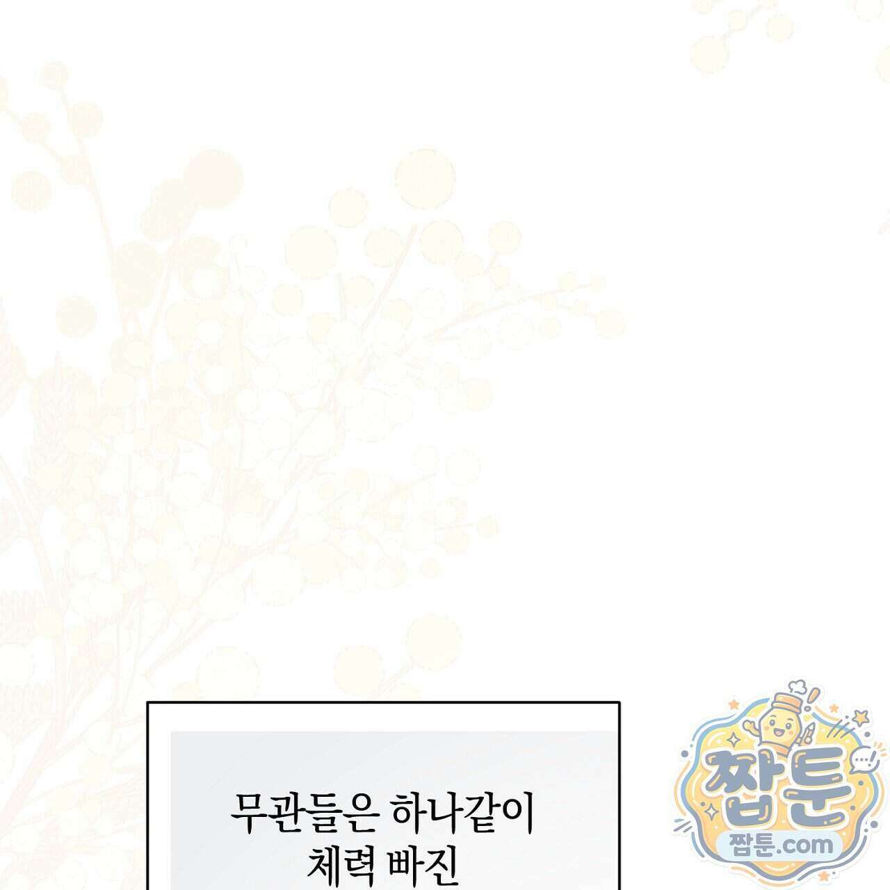백송의 꽃말 4화 69