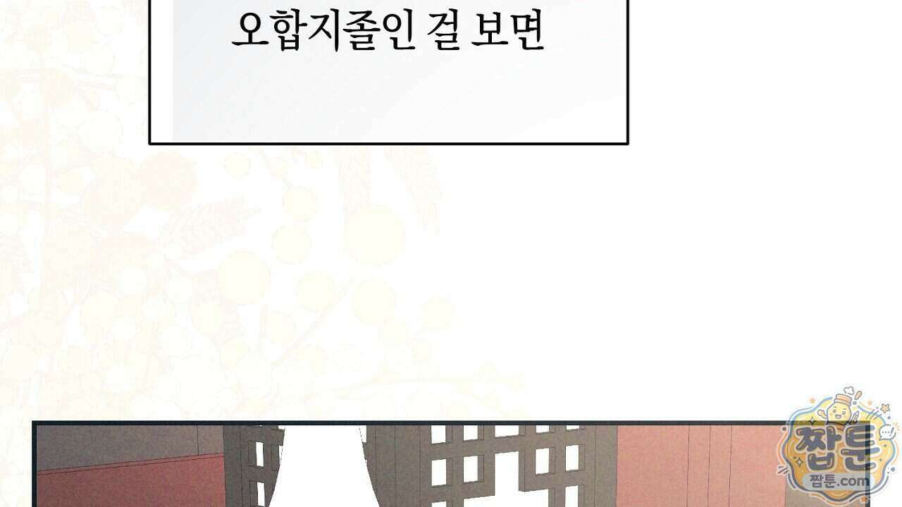 백송의 꽃말 4화 70