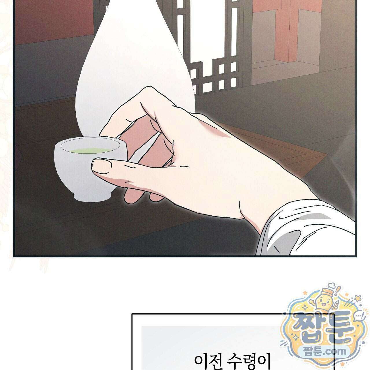 백송의 꽃말 4화 71