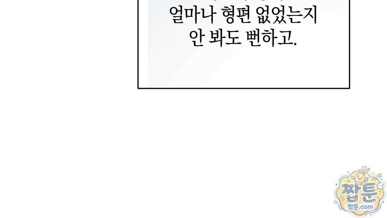 백송의 꽃말 4화 72