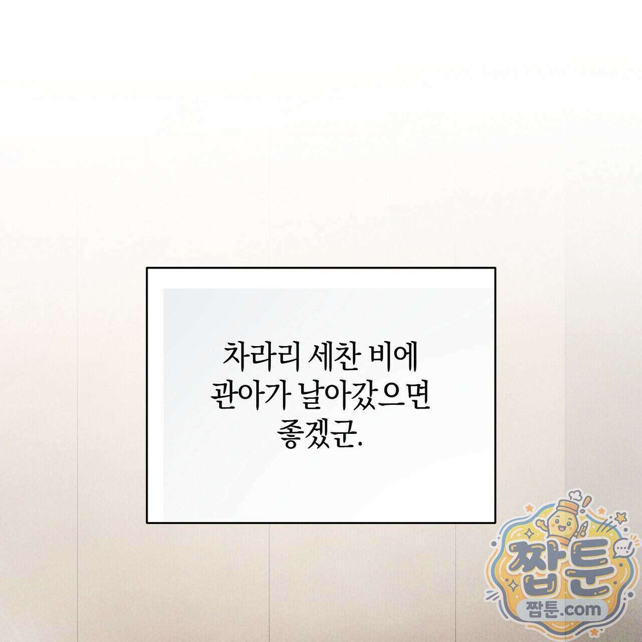 백송의 꽃말 4화 73
