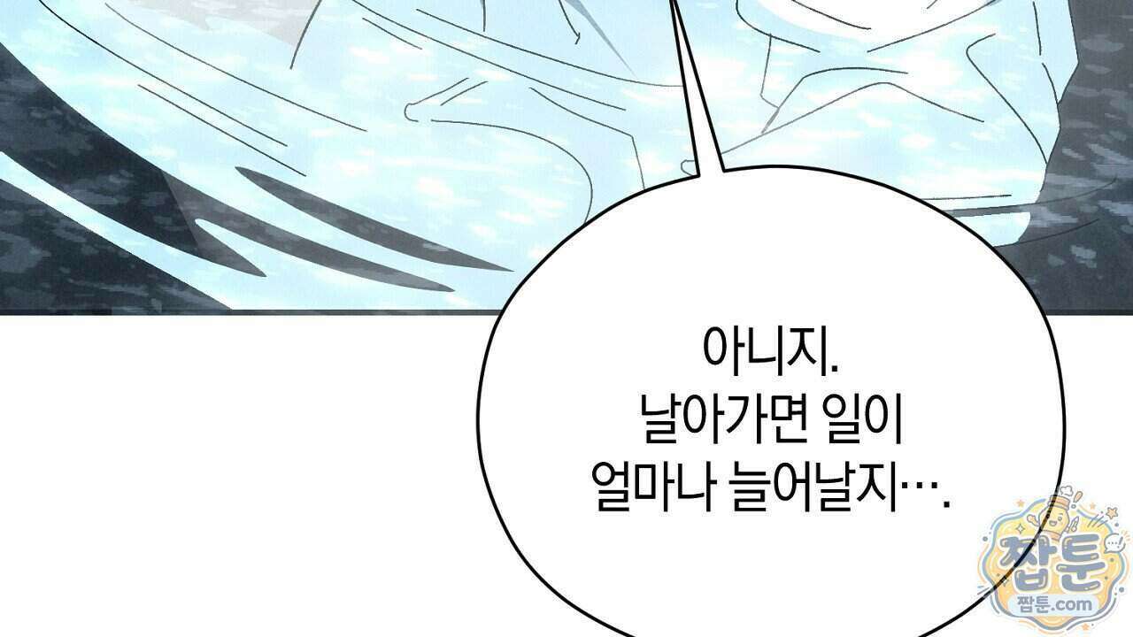 백송의 꽃말 4화 76