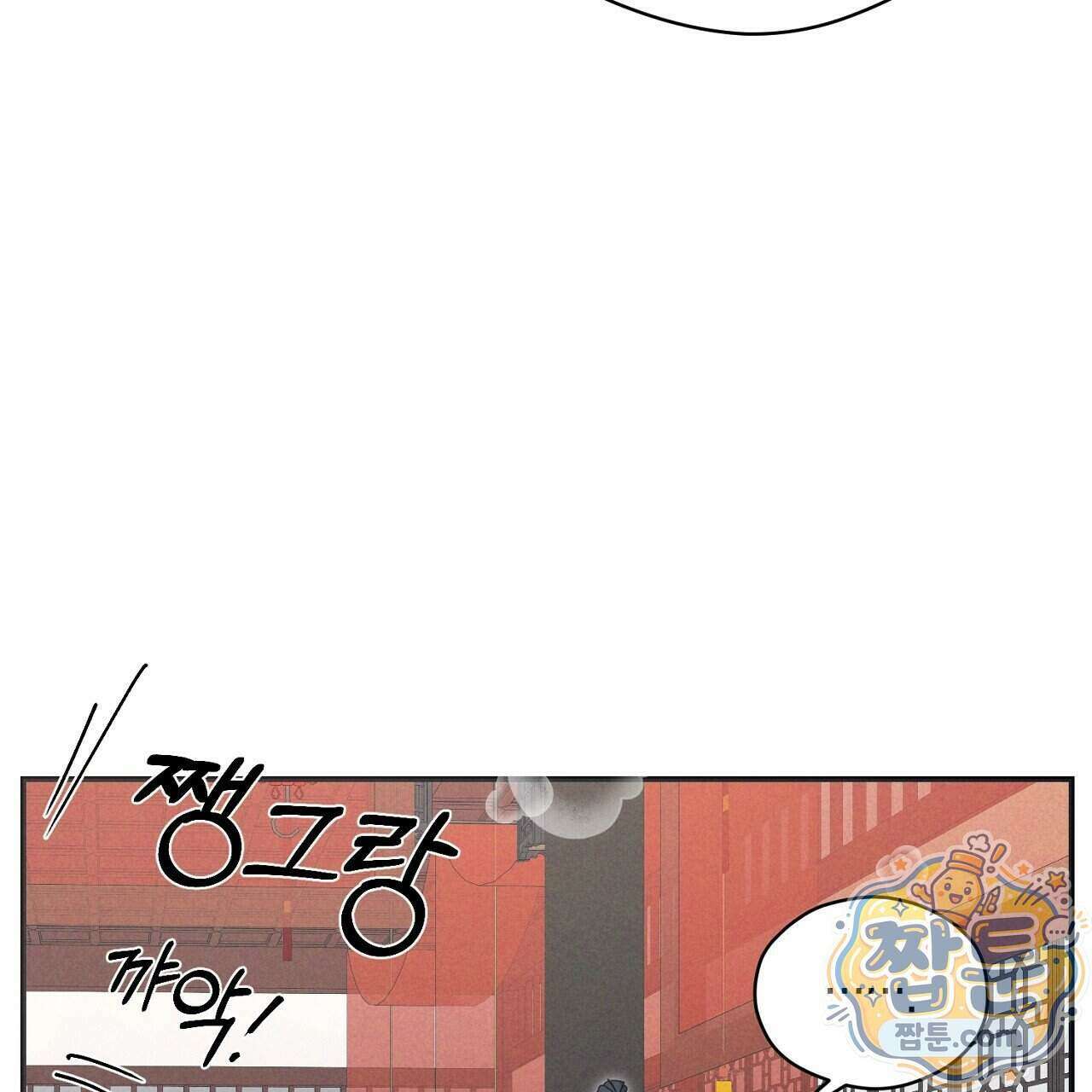 백송의 꽃말 4화 77