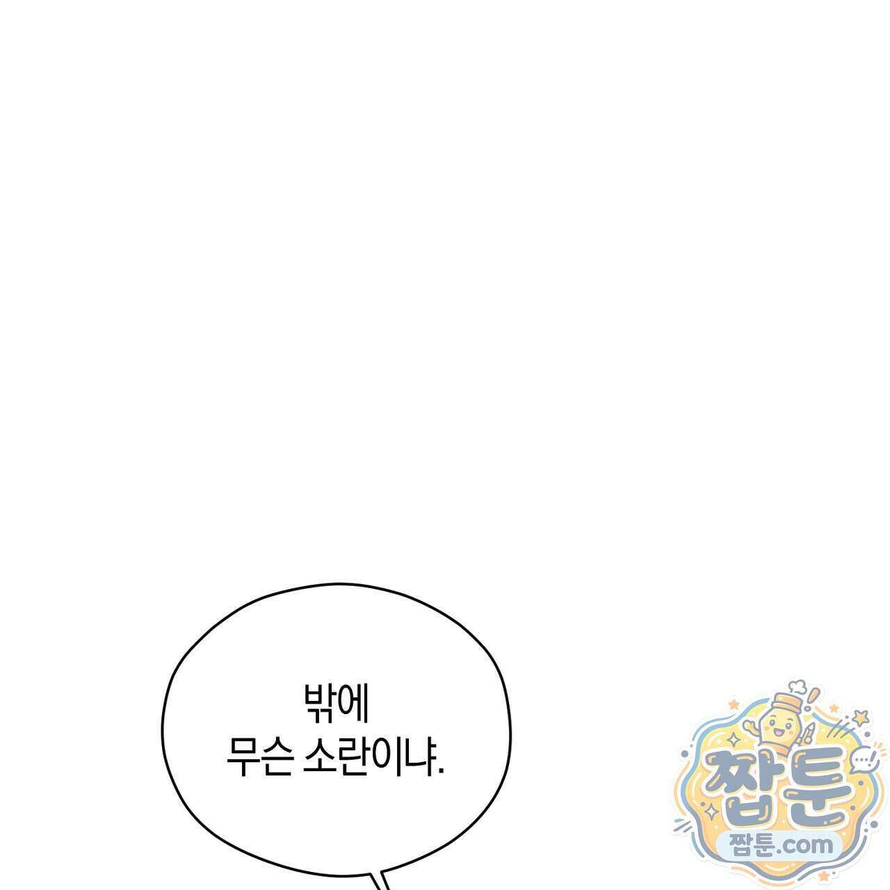 백송의 꽃말 4화 79