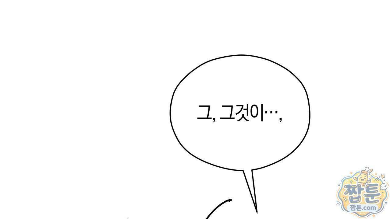 백송의 꽃말 4화 82