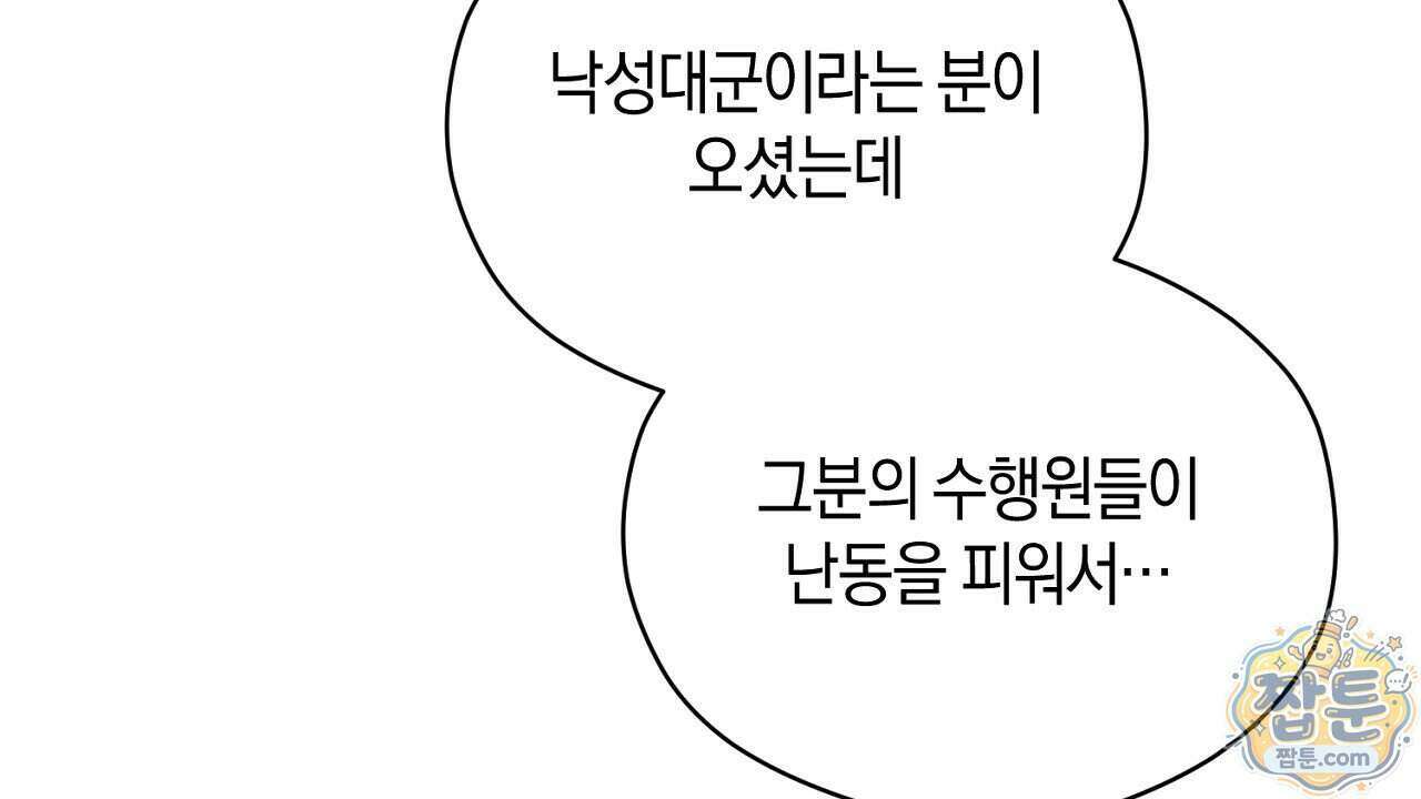 백송의 꽃말 4화 84