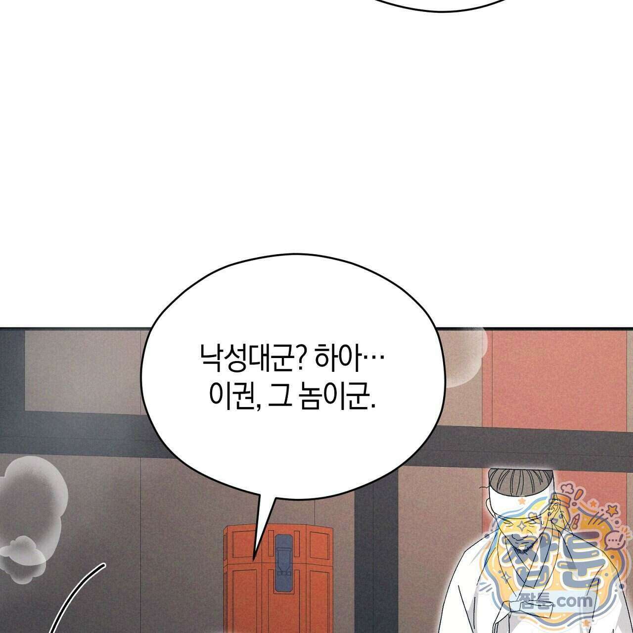 백송의 꽃말 4화 85