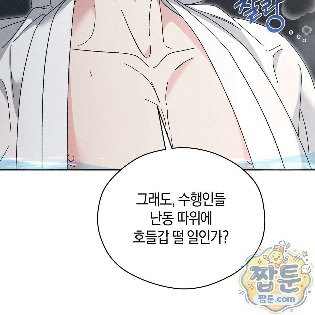 백송의 꽃말 4화 87