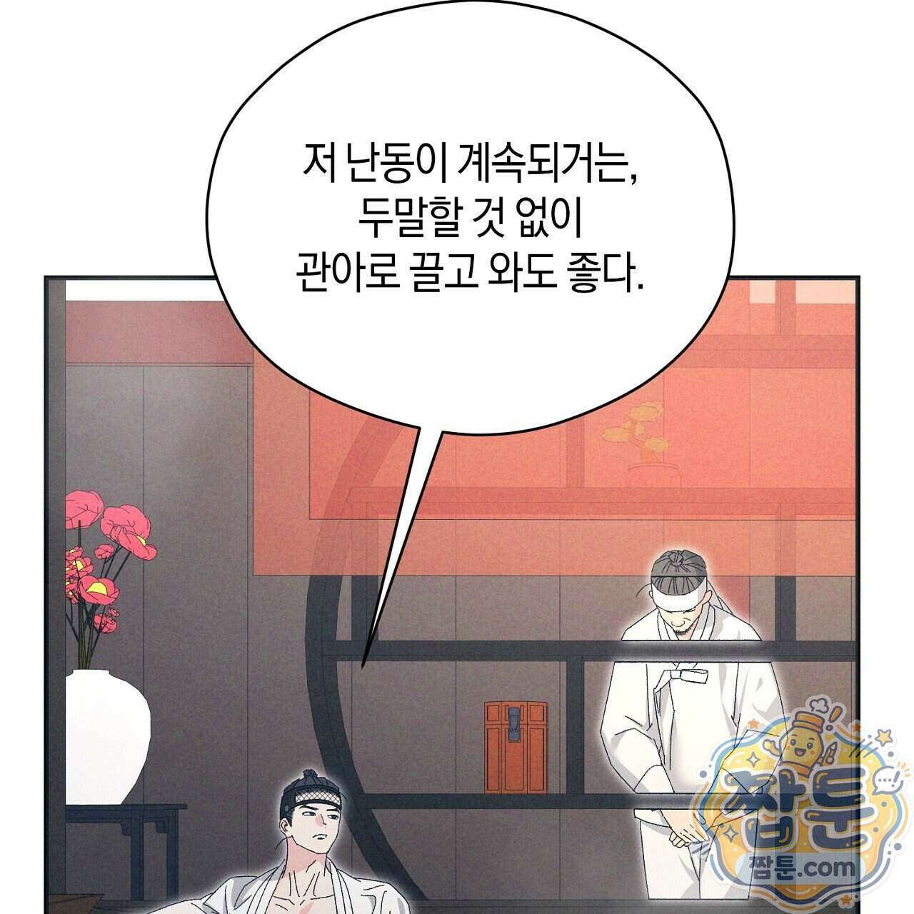 백송의 꽃말 4화 89