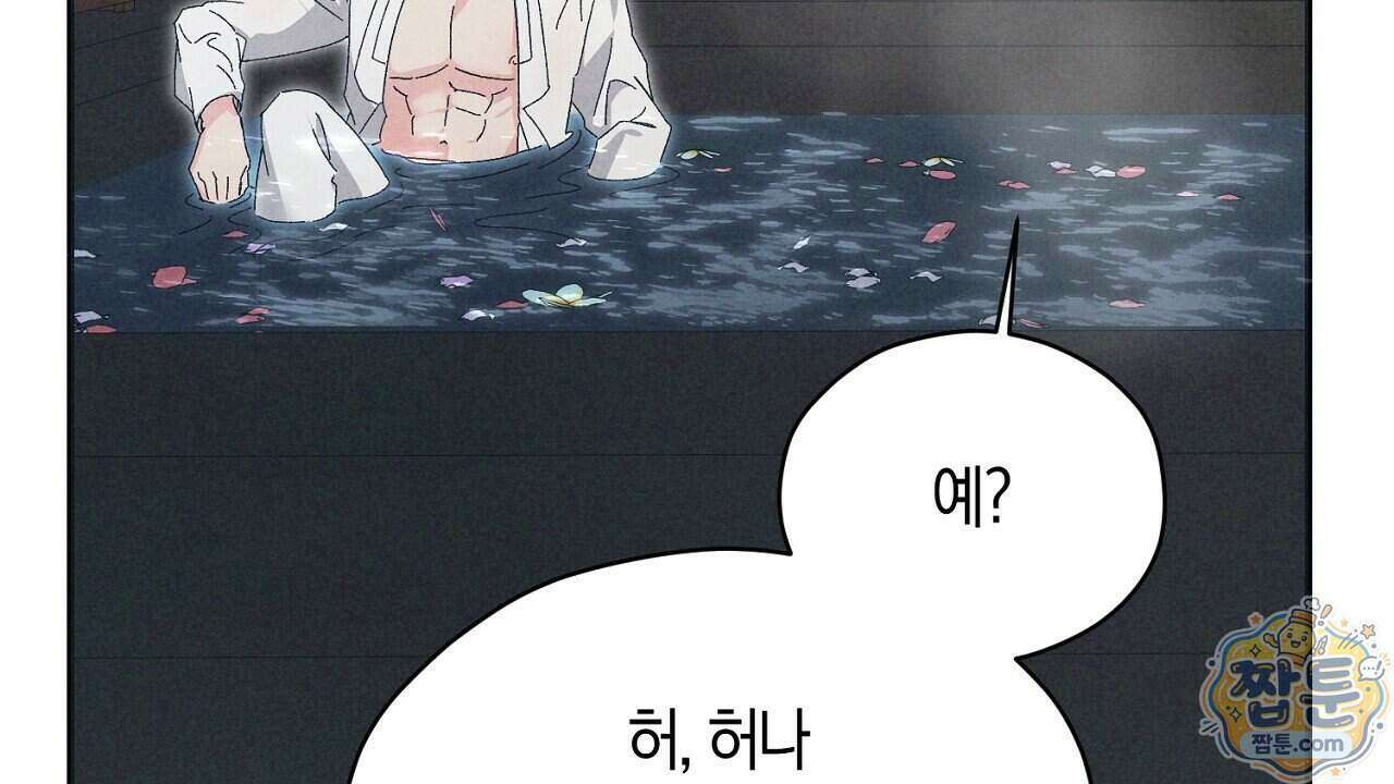 백송의 꽃말 4화 90