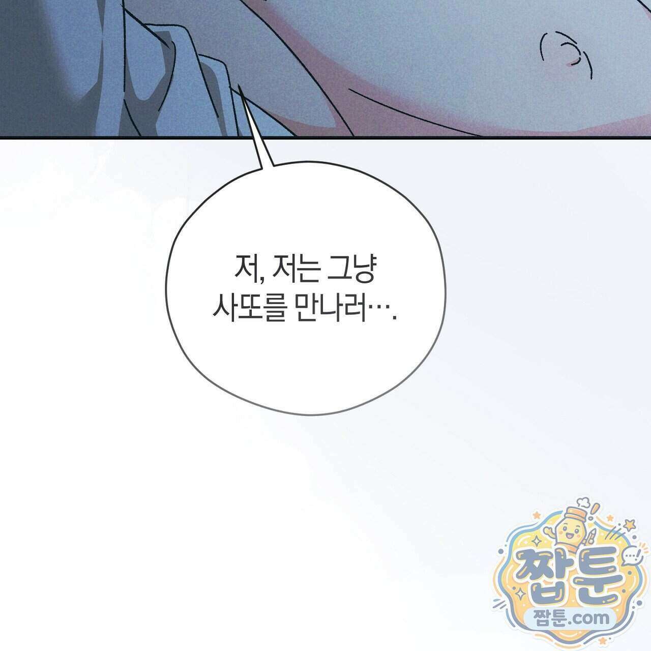 백송의 꽃말 4화 101