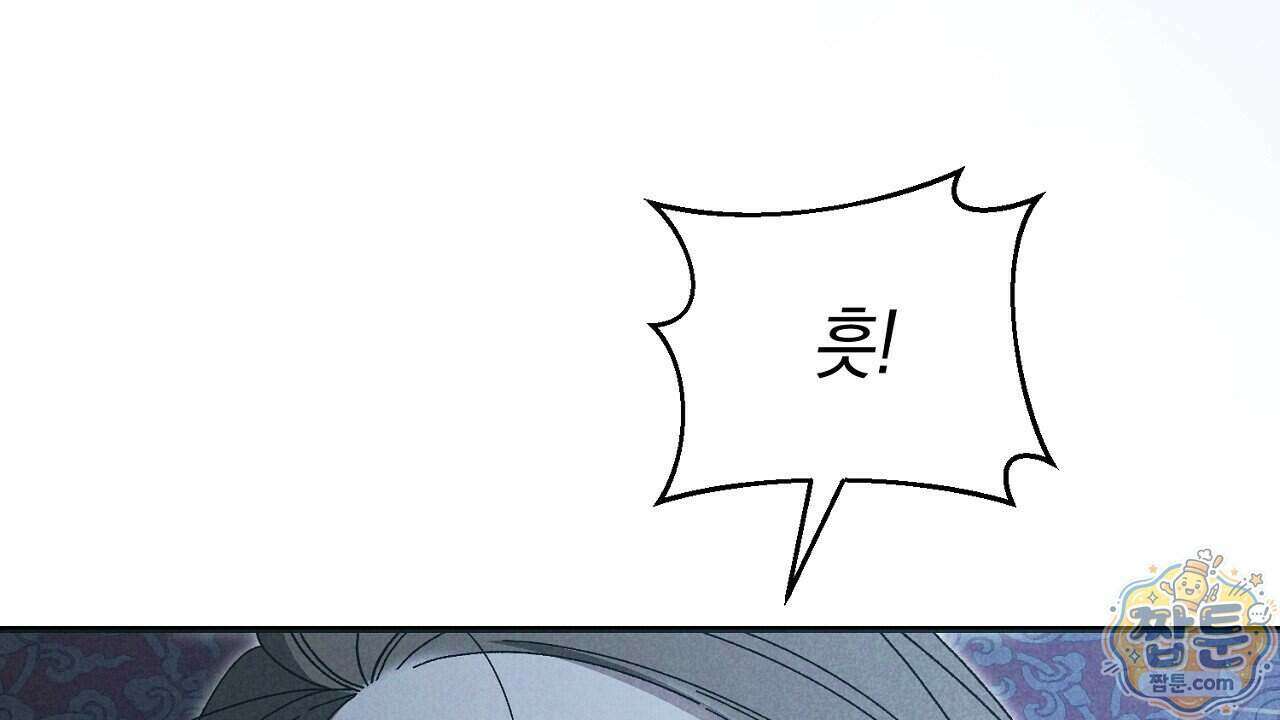 백송의 꽃말 4화 102
