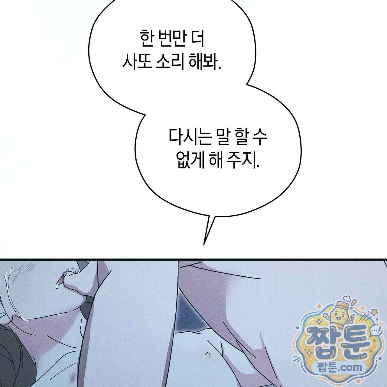 백송의 꽃말 4화 105