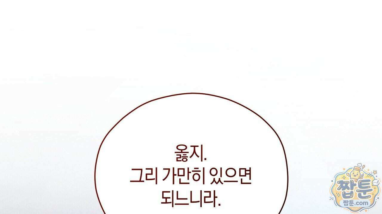 백송의 꽃말 4화 110
