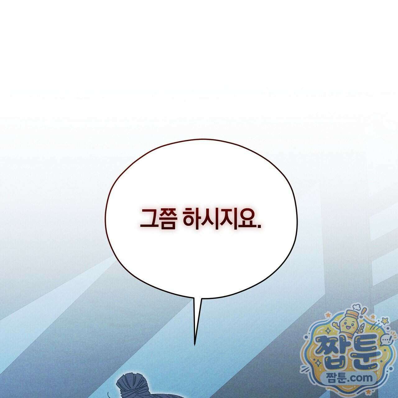 백송의 꽃말 4화 117