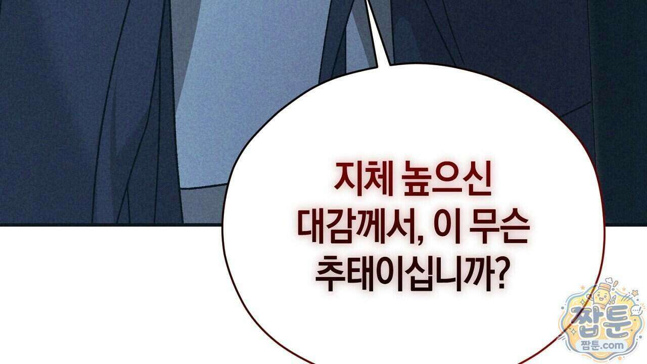 백송의 꽃말 4화 120