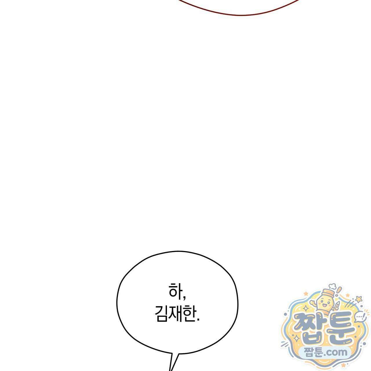 백송의 꽃말 4화 121