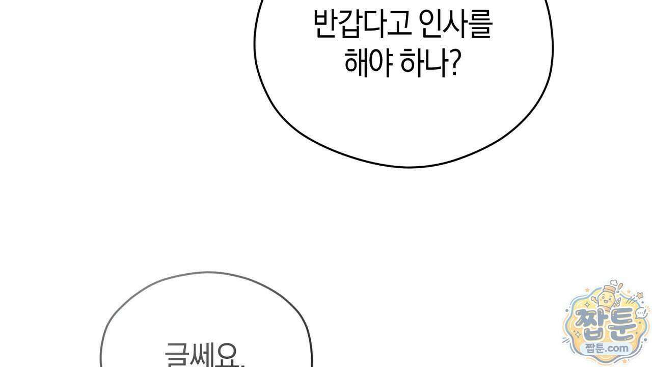 백송의 꽃말 4화 124