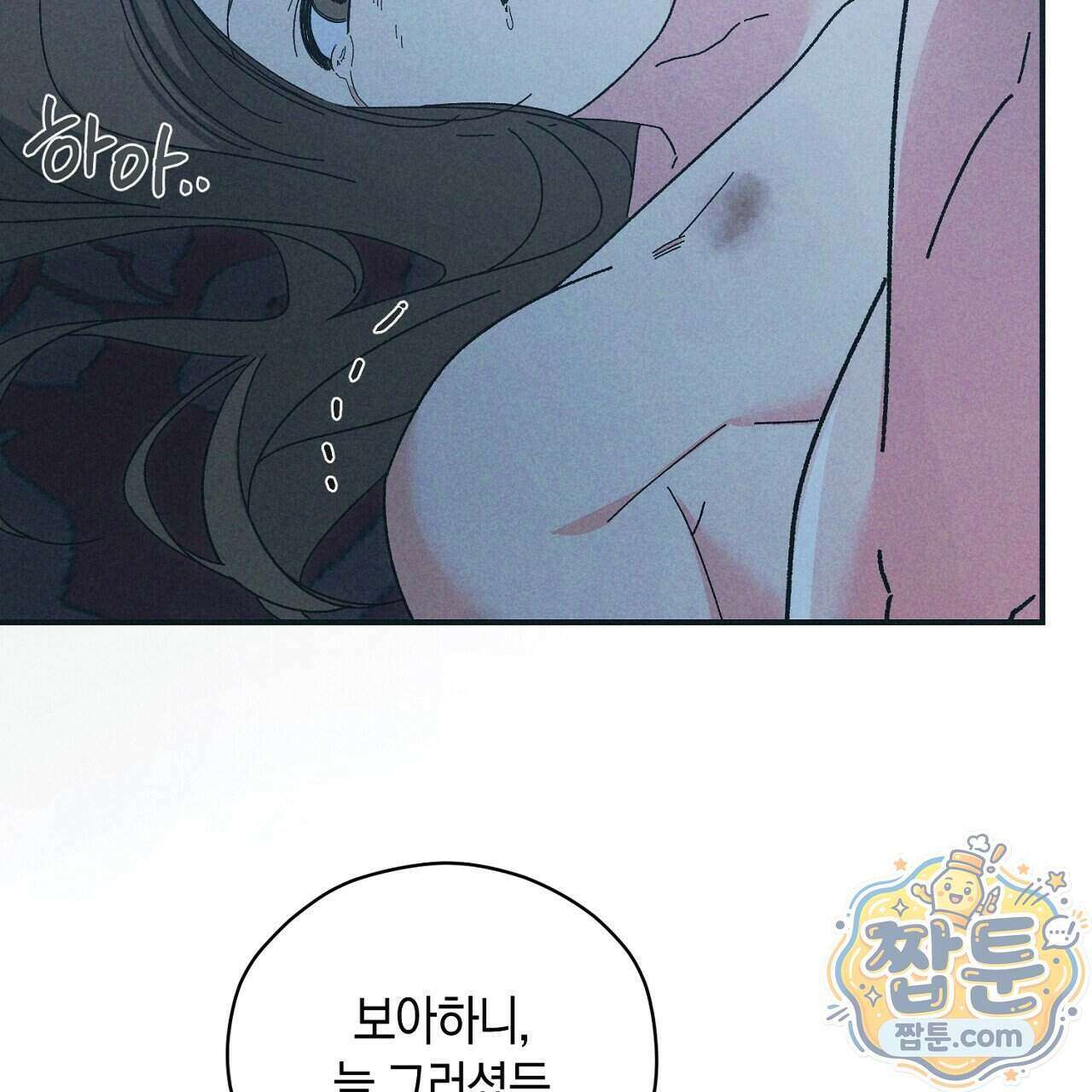 백송의 꽃말 4화 129