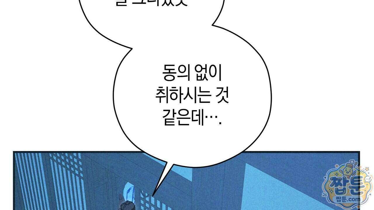 백송의 꽃말 4화 130