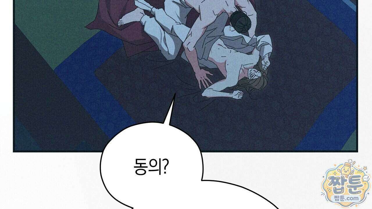 백송의 꽃말 4화 132