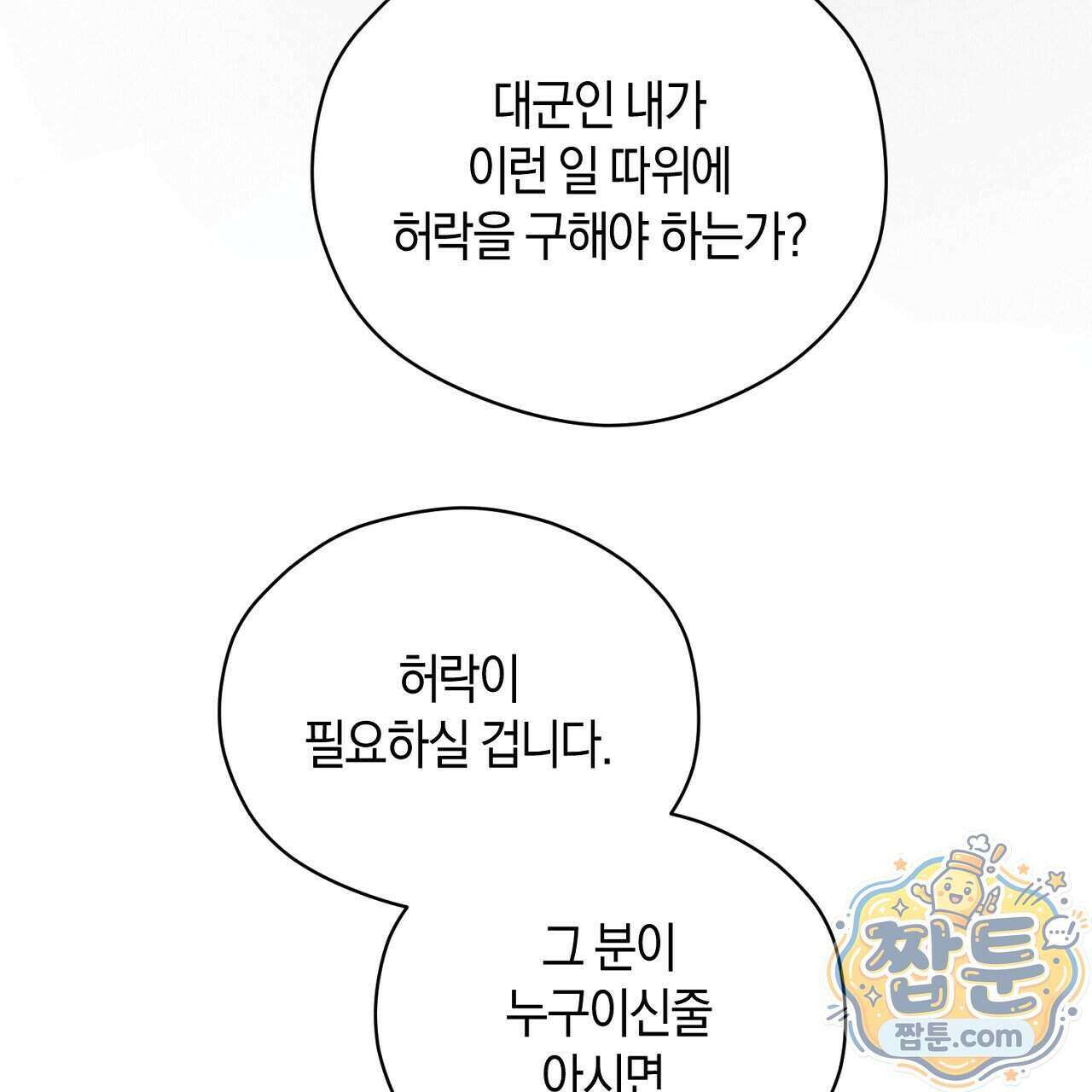 백송의 꽃말 4화 133
