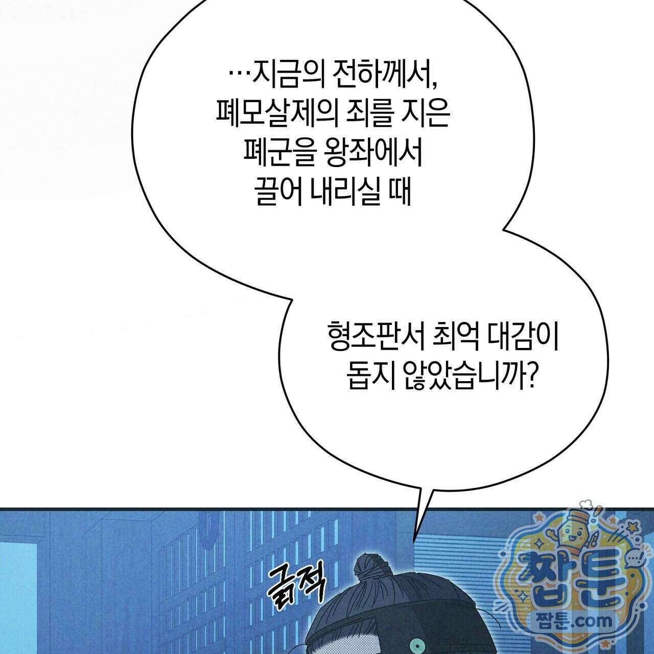 백송의 꽃말 4화 139
