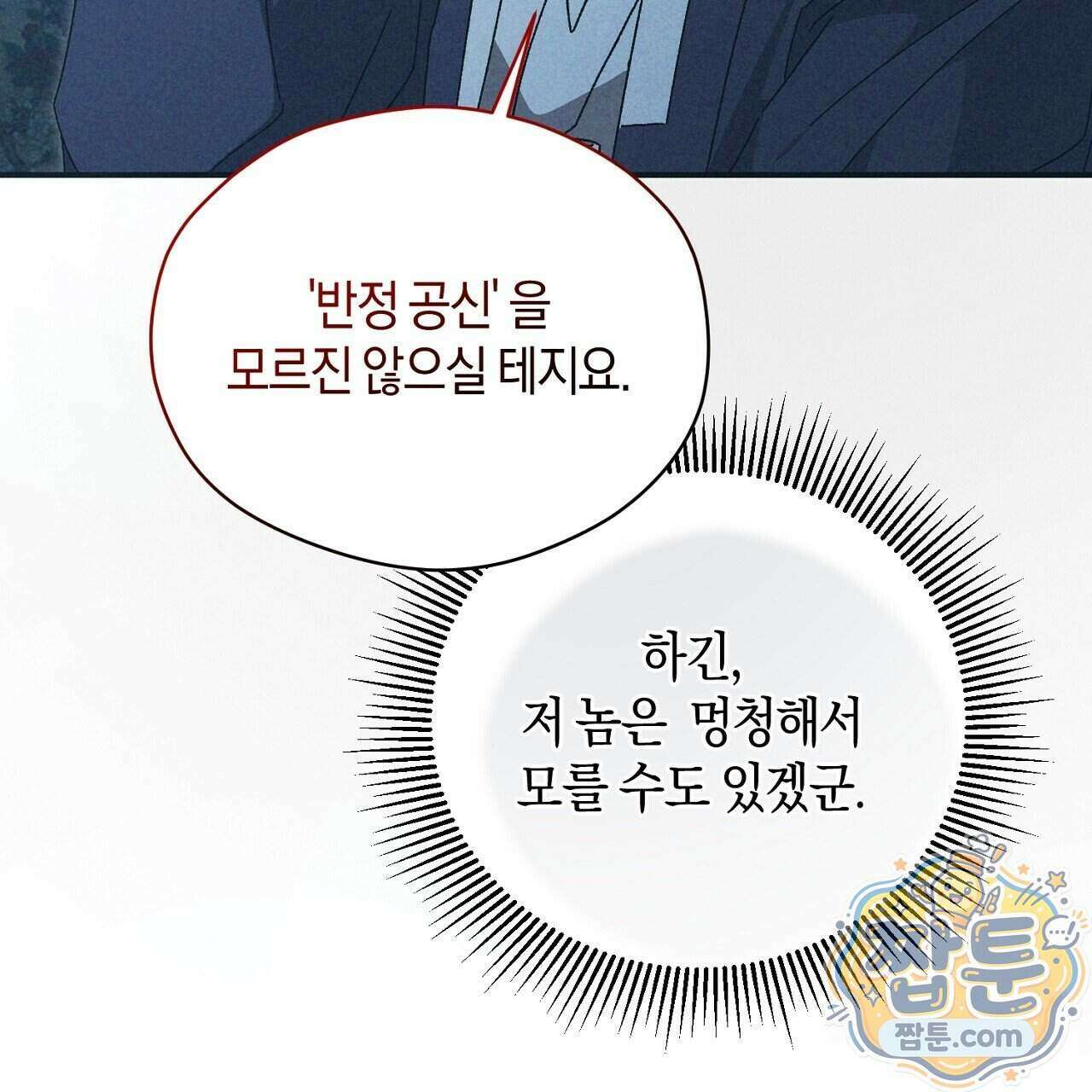 백송의 꽃말 4화 141