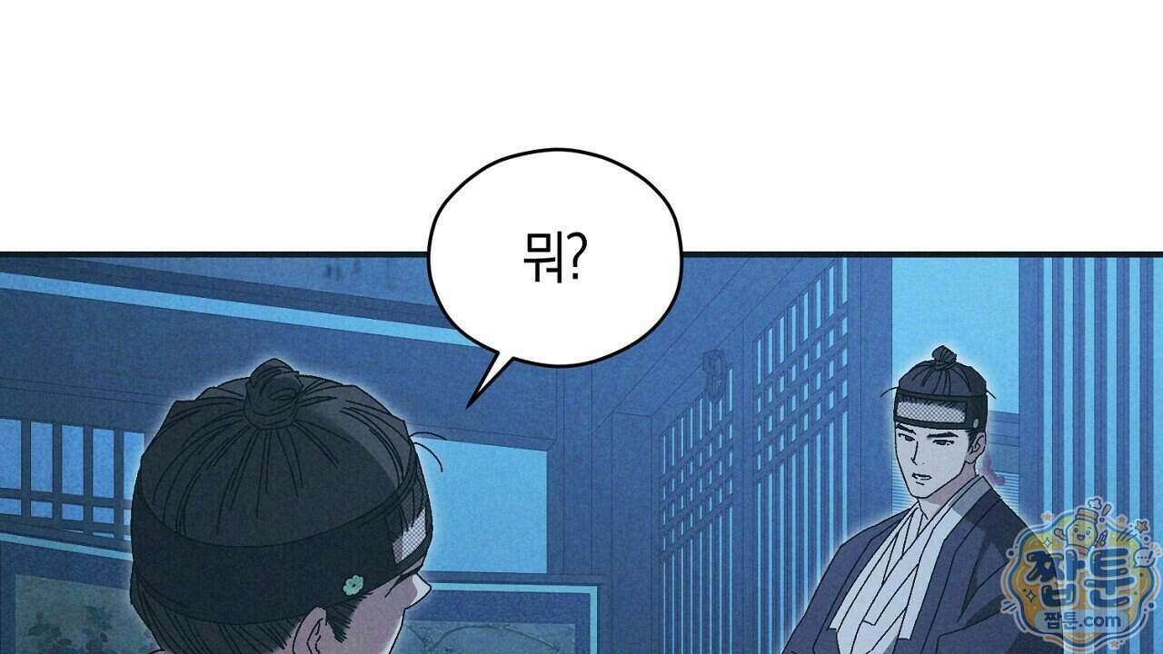 백송의 꽃말 4화 142