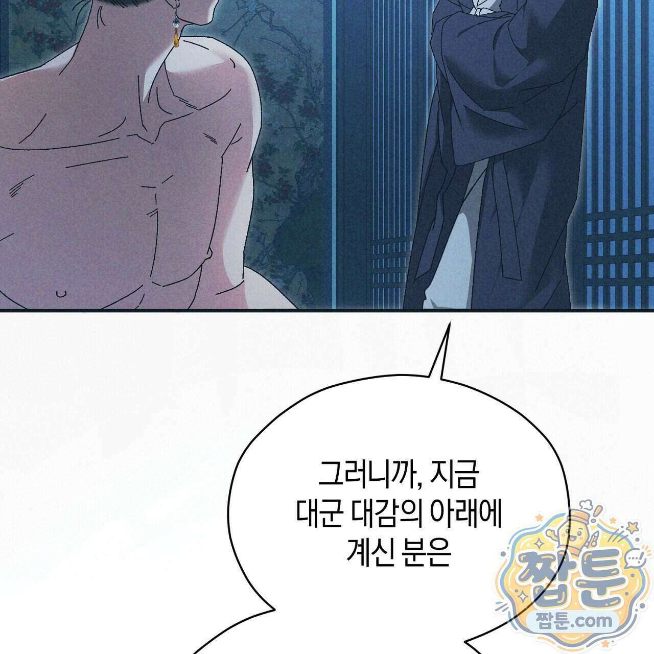 백송의 꽃말 4화 143