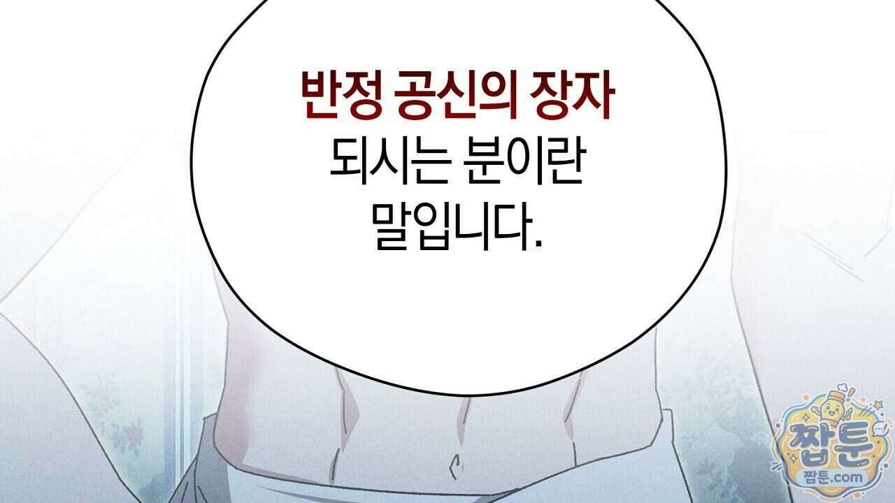 백송의 꽃말 4화 144