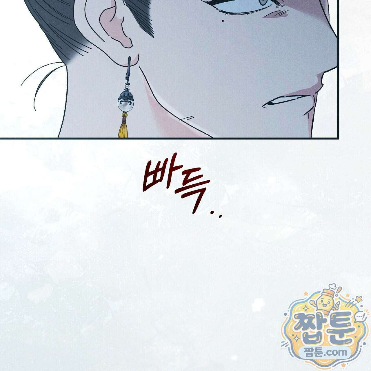 백송의 꽃말 4화 149