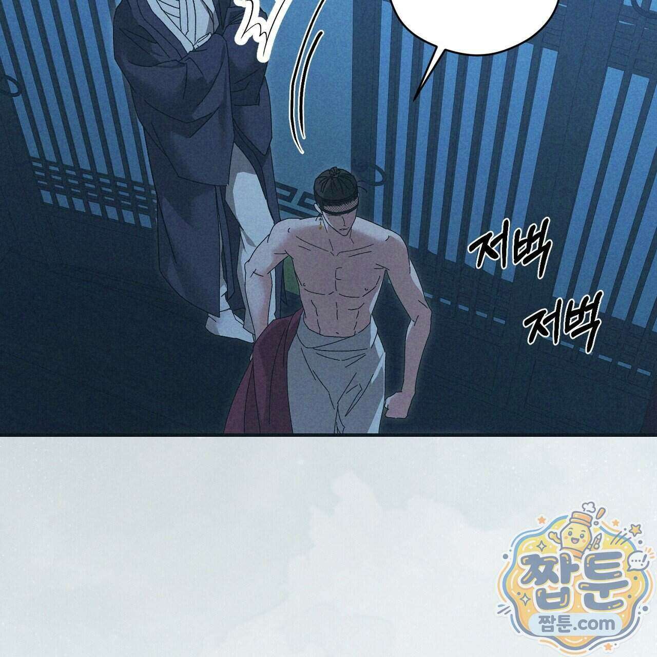 백송의 꽃말 4화 151