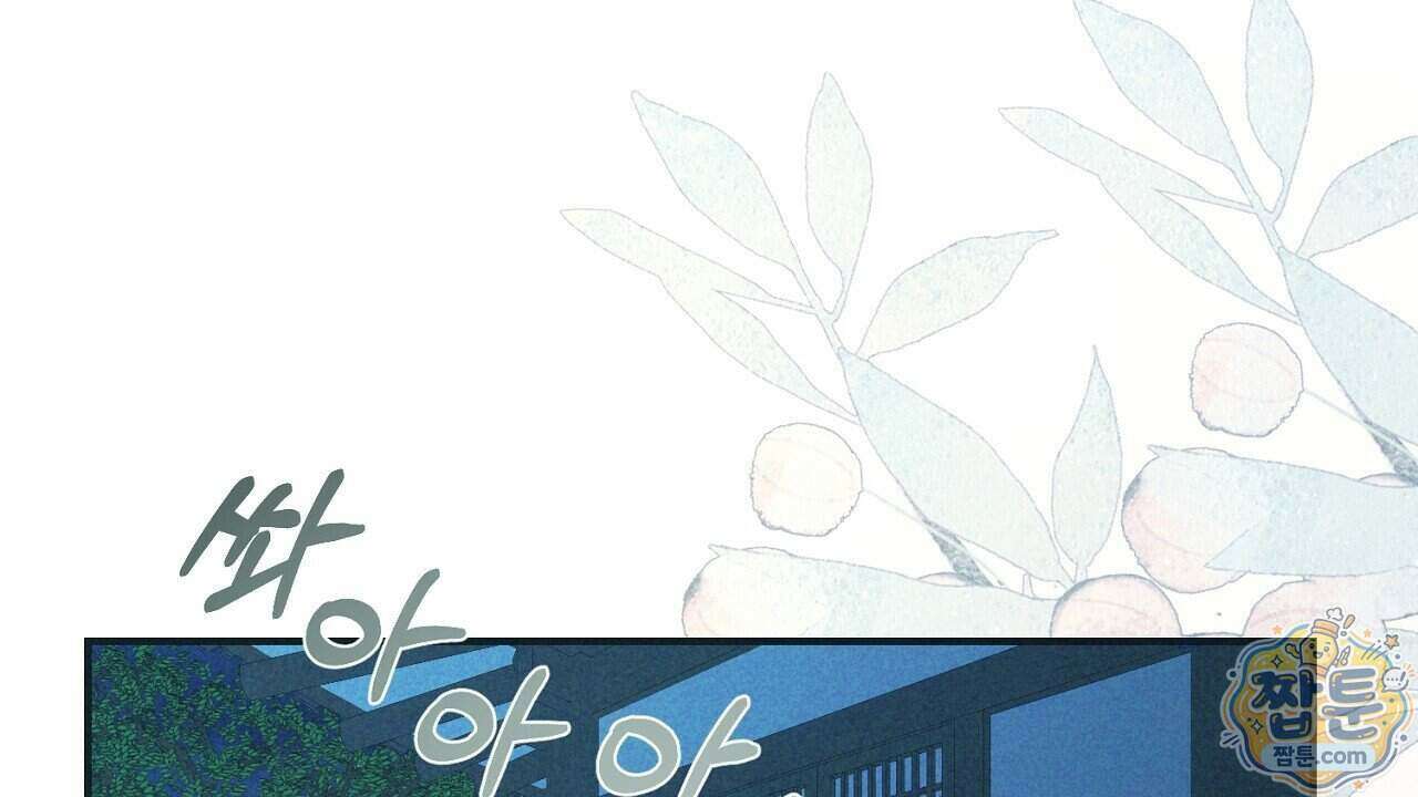 백송의 꽃말 4화 158