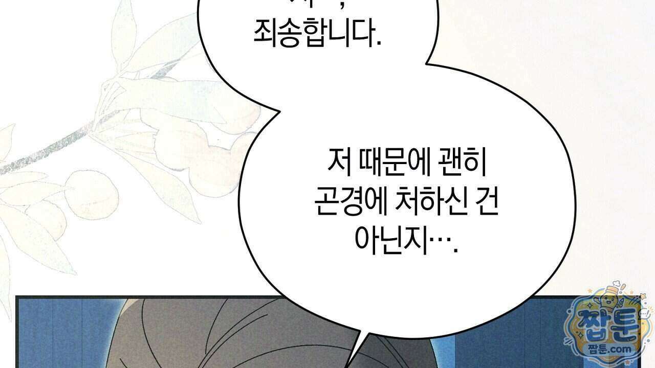 백송의 꽃말 4화 160
