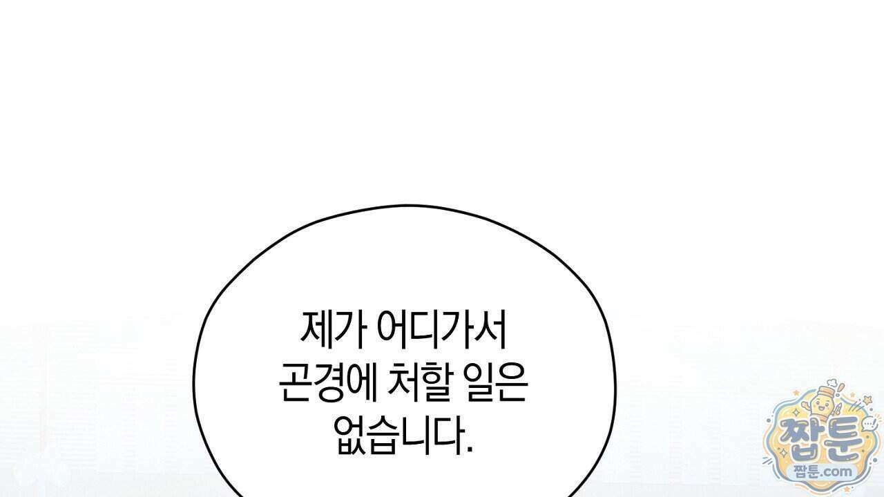 백송의 꽃말 4화 162