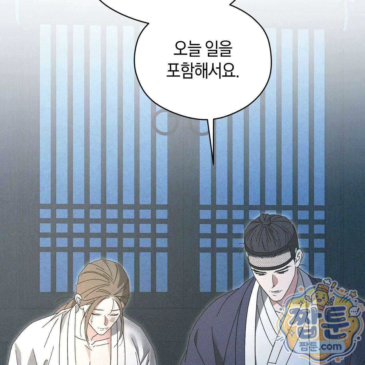 백송의 꽃말 4화 163