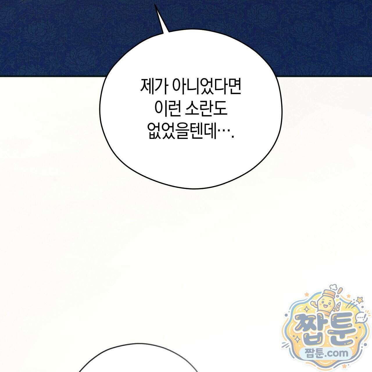 백송의 꽃말 4화 165
