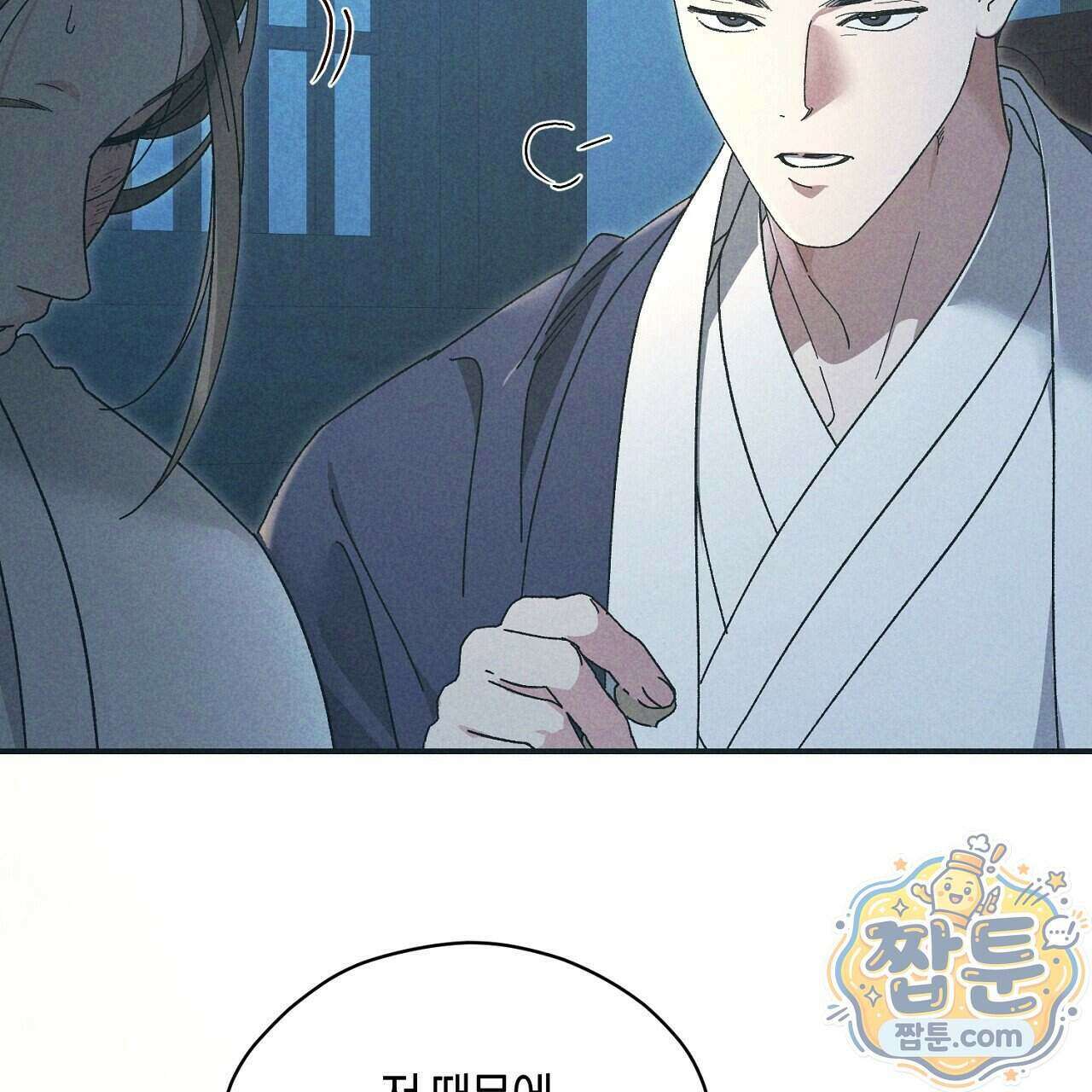백송의 꽃말 4화 167