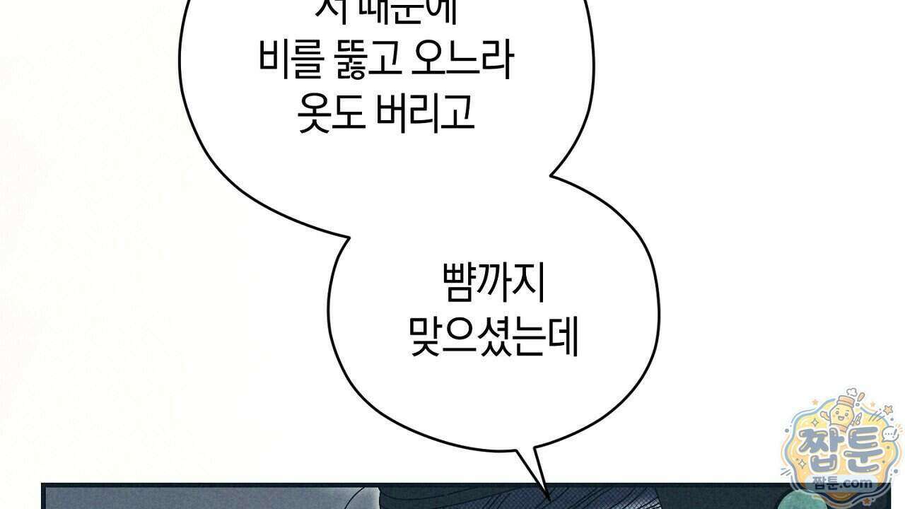 백송의 꽃말 4화 168
