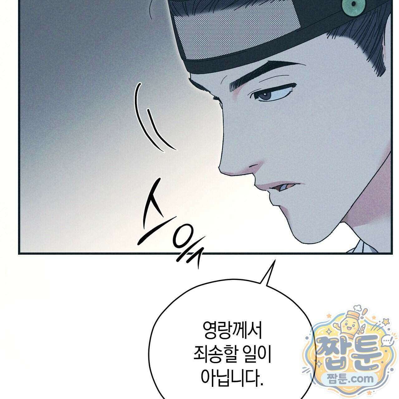 백송의 꽃말 4화 169