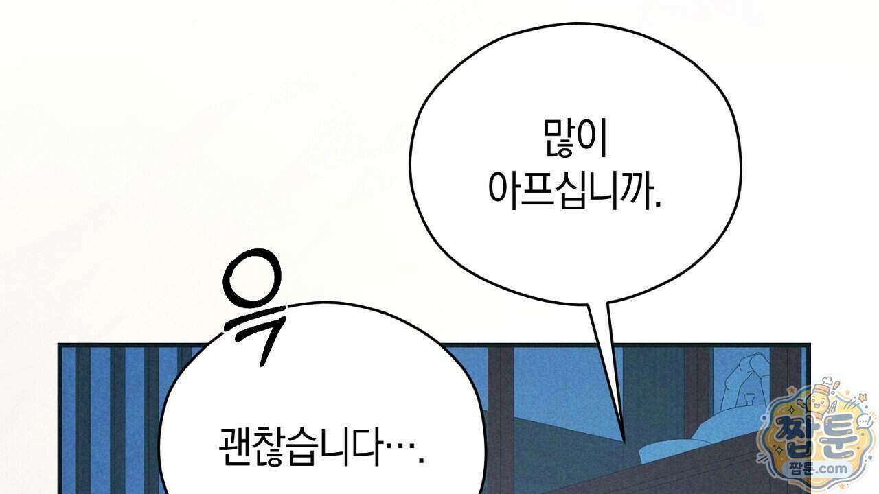 백송의 꽃말 4화 172