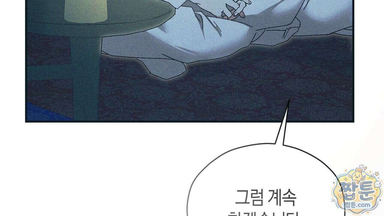 백송의 꽃말 4화 174