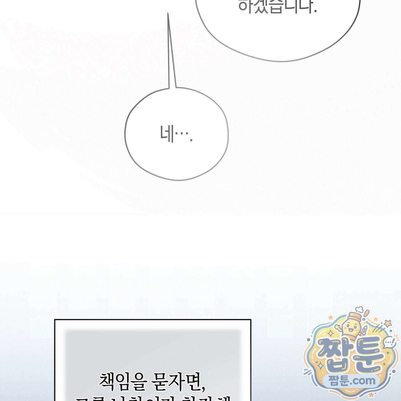 백송의 꽃말 4화 175