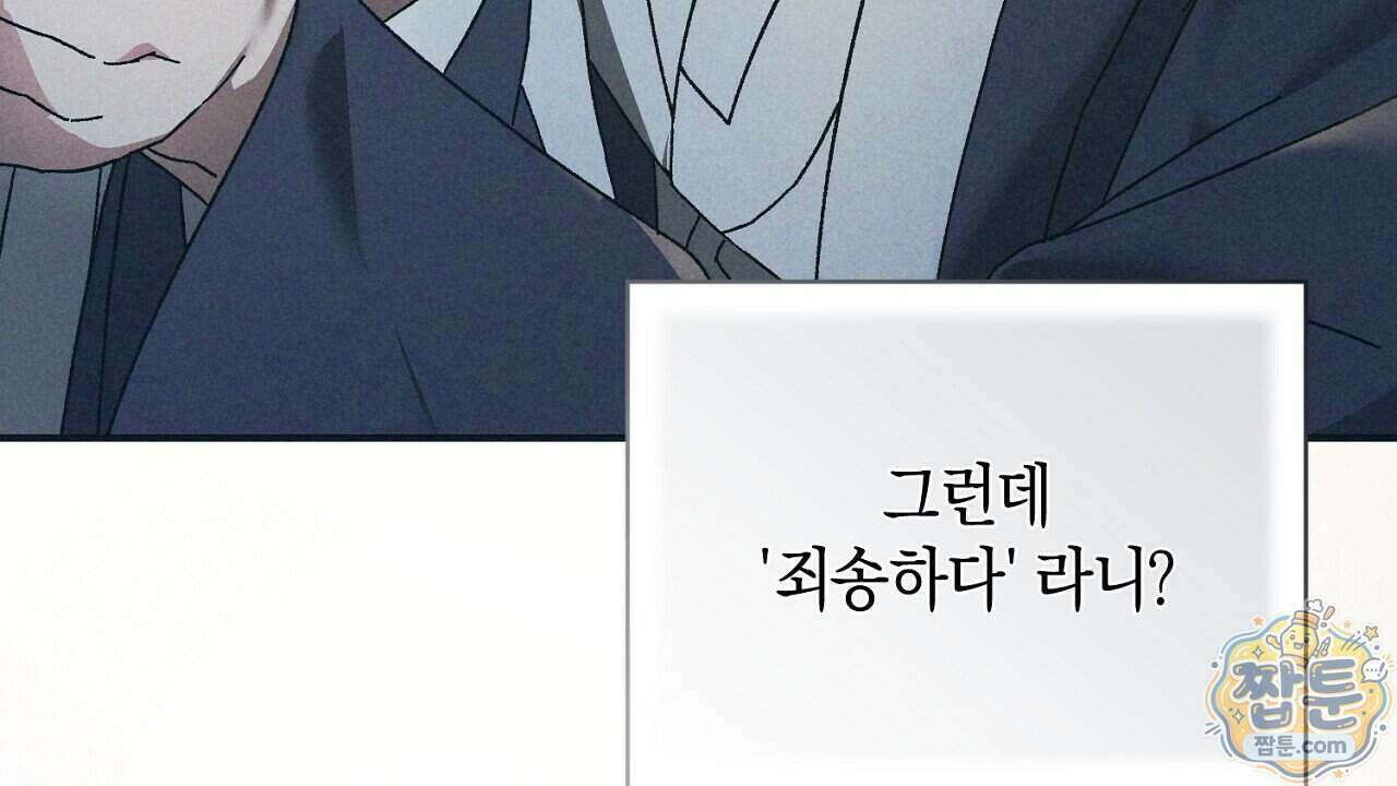 백송의 꽃말 4화 178