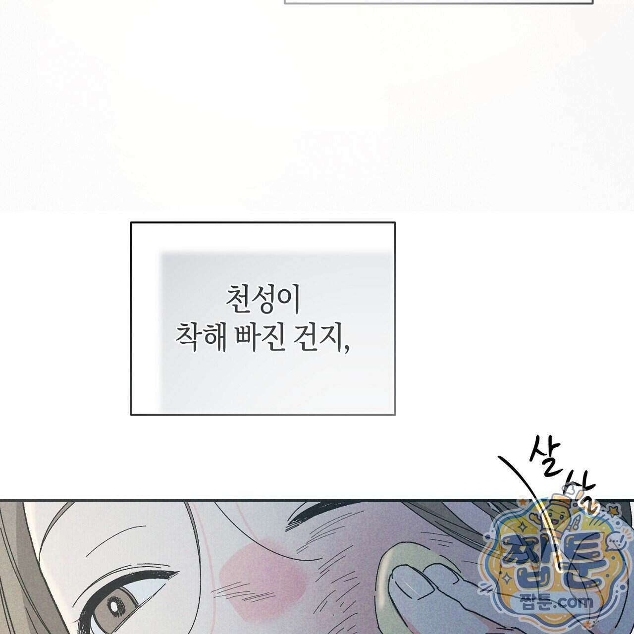 백송의 꽃말 4화 179